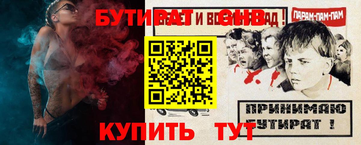 Городец  Бутират 99%  Вход с VPN 