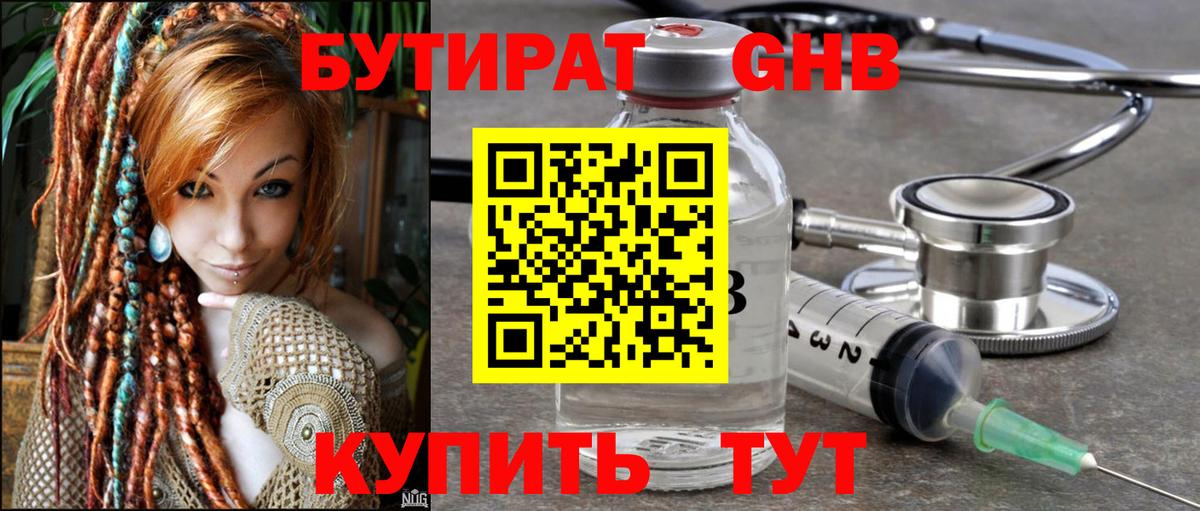 Бутират 99% Городец