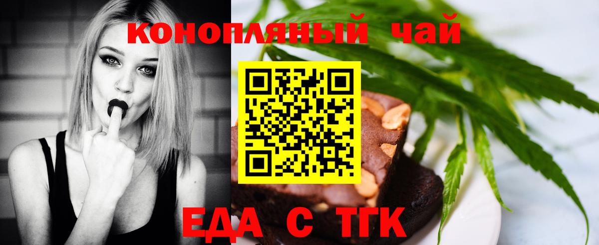 Еда ТГК конопля  Вход с VPN  Городец 