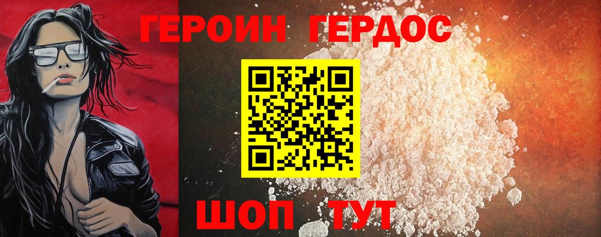 Героин VHQ Городец