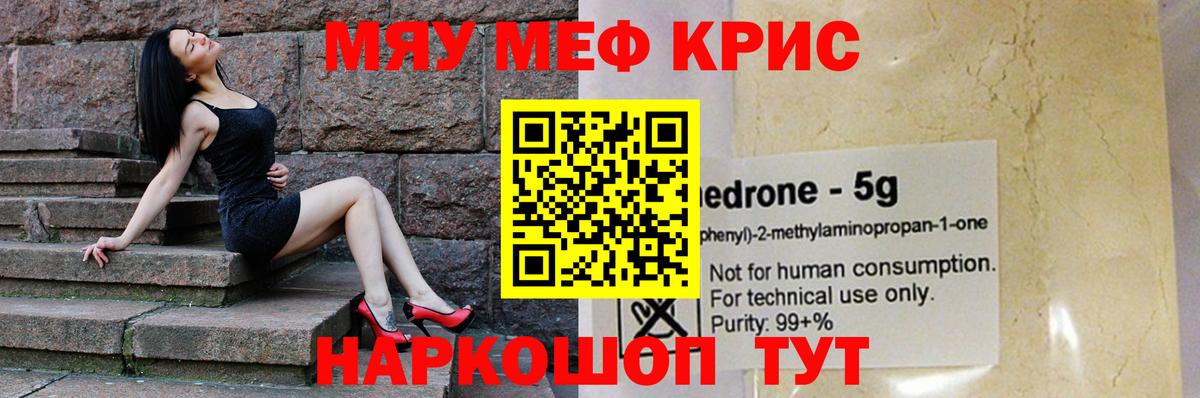 Меф мяу мяу мука Городец